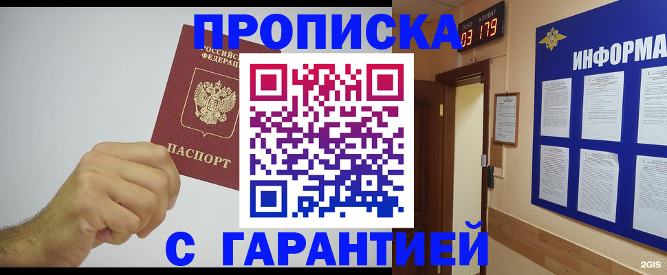 временная регистрация купить в Калмыкии