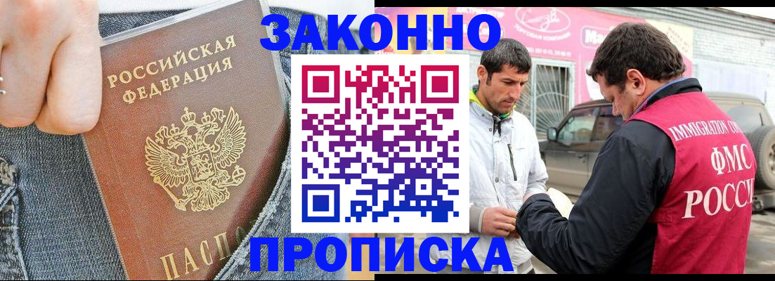 прописка регистрация в Калмыкии