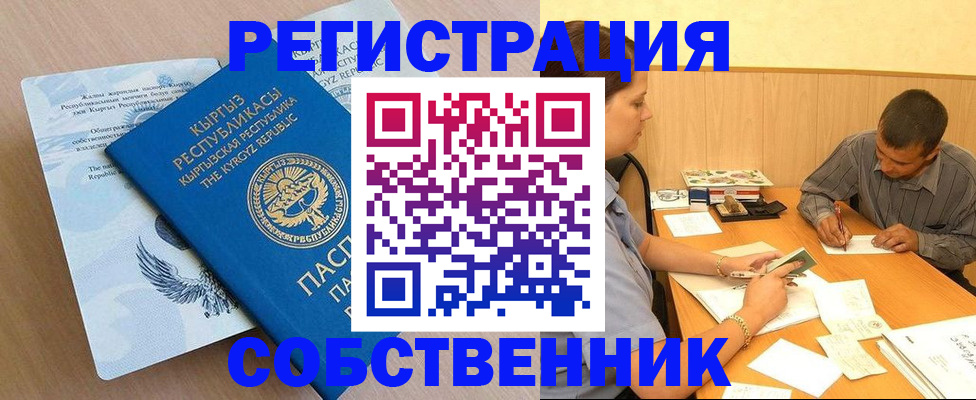 временная регистрация поиск в Калмыкии